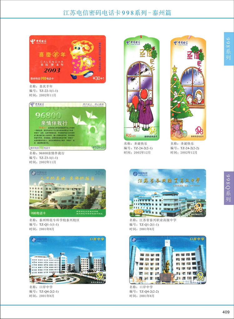 江苏电信密码电话卡图鉴_412.jpg