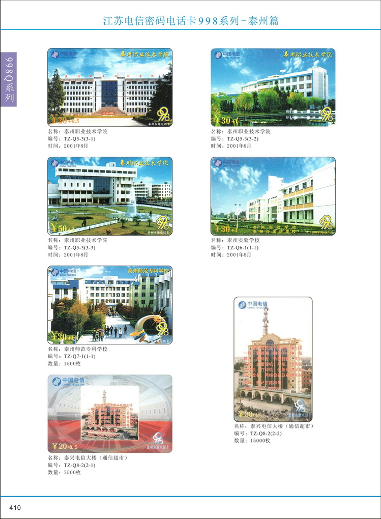 江苏电信密码电话卡图鉴_413.jpg