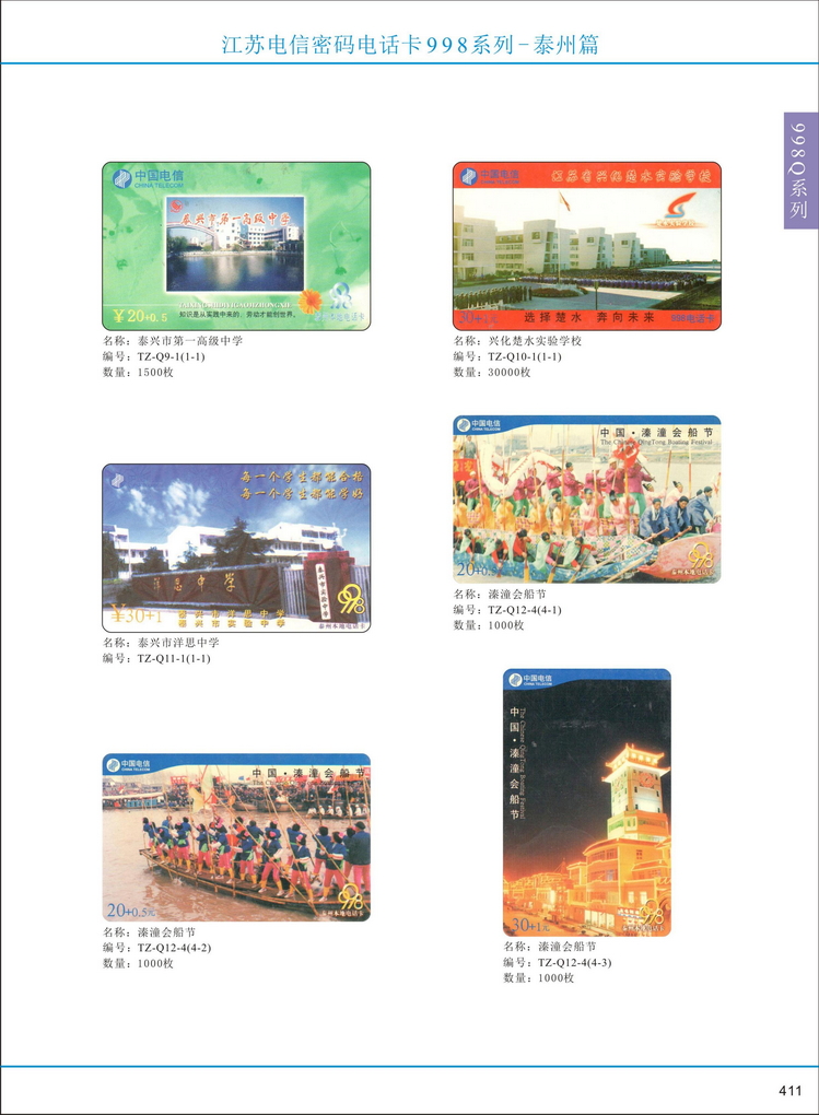 江苏电信密码电话卡图鉴_414.jpg