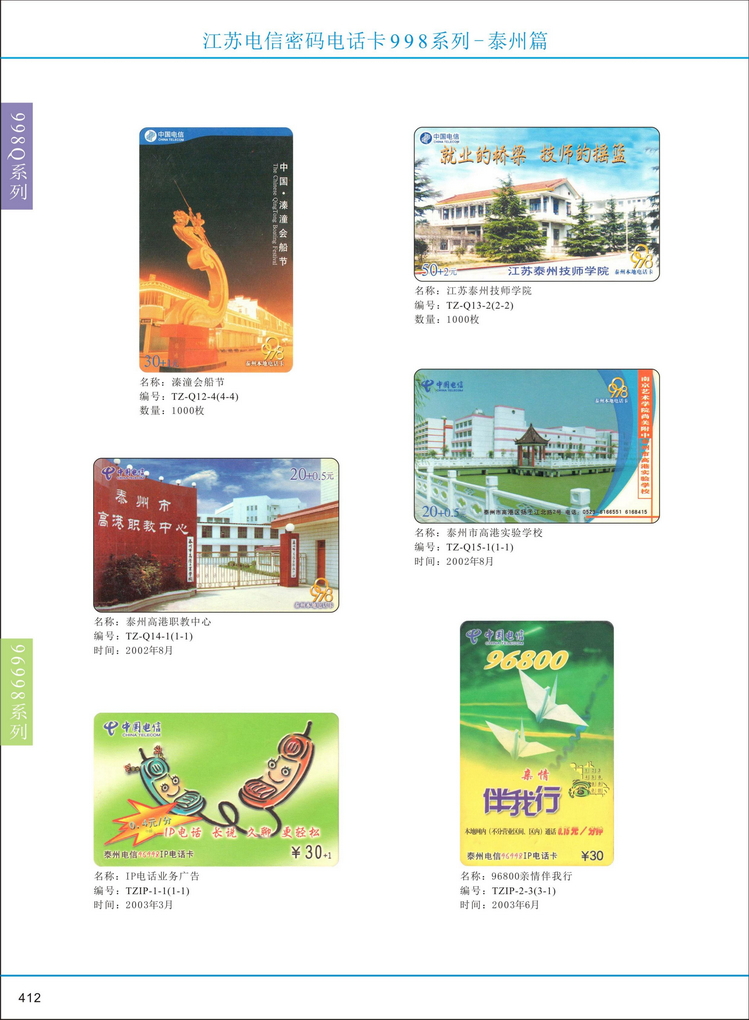 江苏电信密码电话卡图鉴_415.jpg
