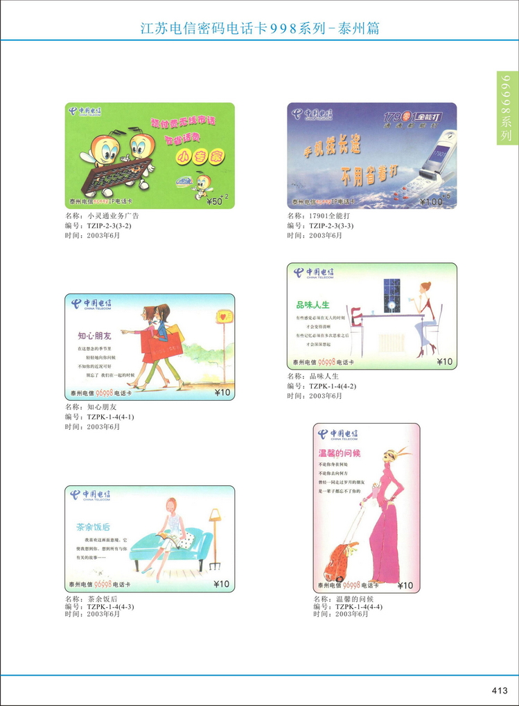 江苏电信密码电话卡图鉴_416.jpg