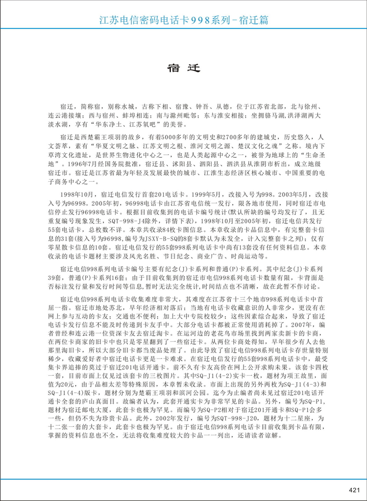 江苏电信密码电话卡图鉴_424.jpg