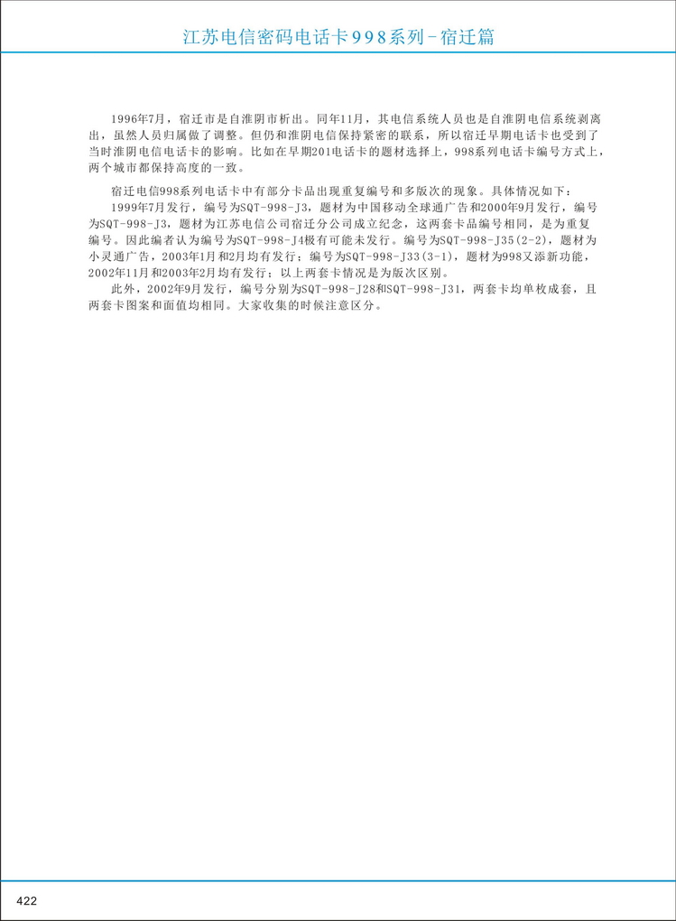 江苏电信密码电话卡图鉴_425.jpg