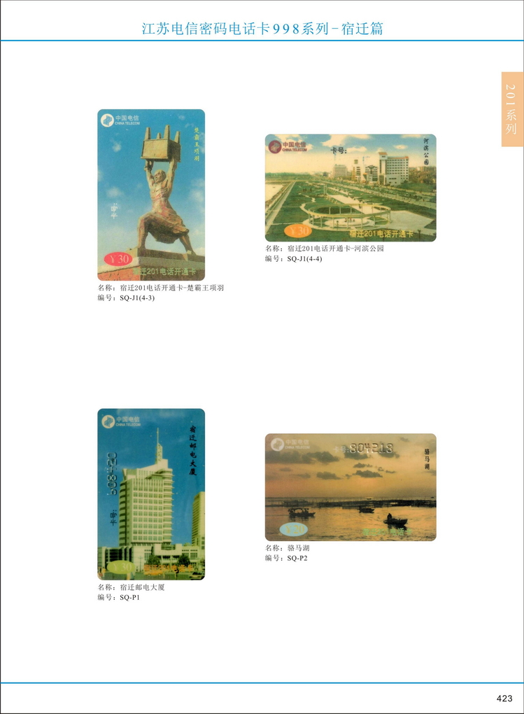 江苏电信密码电话卡图鉴_426.jpg