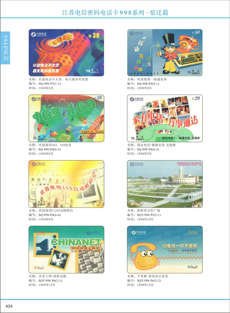 江苏电信密码电话卡图鉴_427.jpg