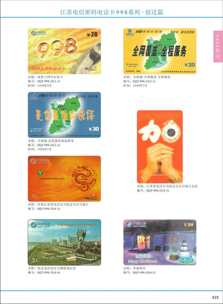 江苏电信密码电话卡图鉴_428.jpg