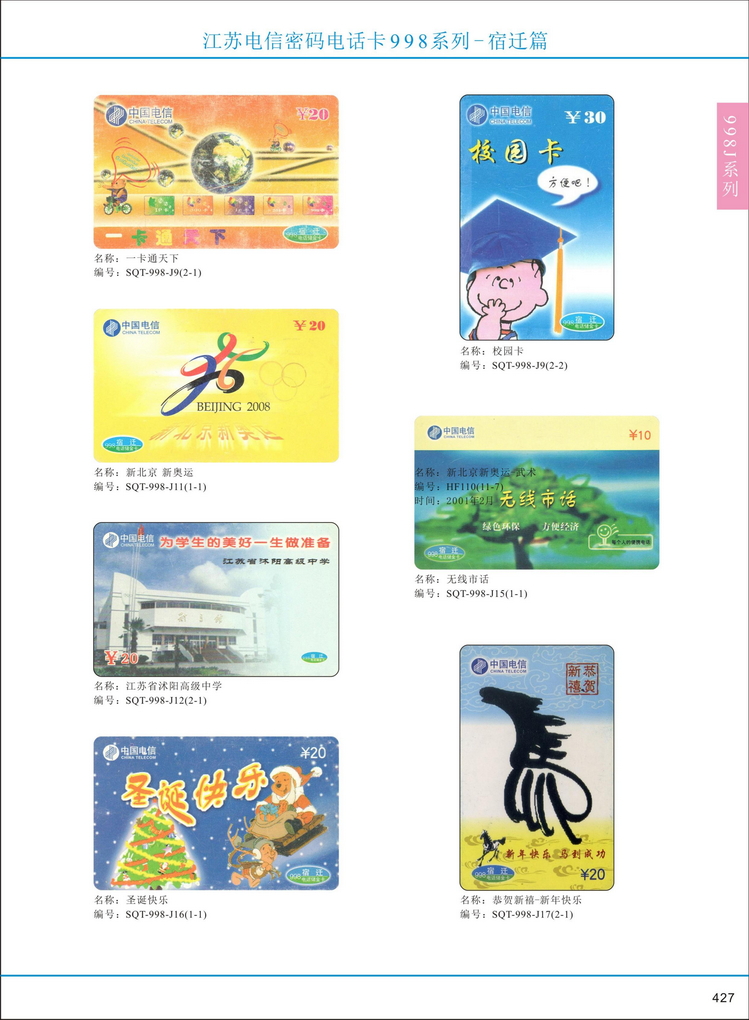 江苏电信密码电话卡图鉴_430.jpg