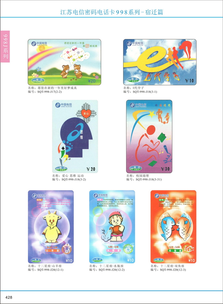 江苏电信密码电话卡图鉴_431.jpg