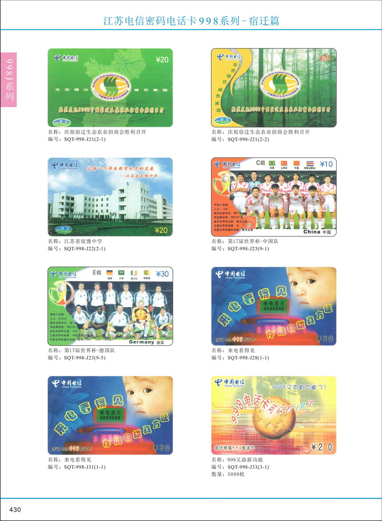 江苏电信密码电话卡图鉴_433.jpg