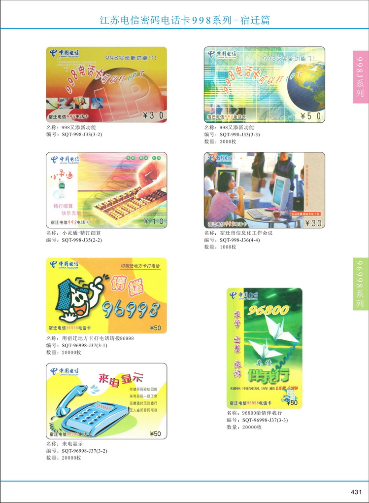 江苏电信密码电话卡图鉴_434.jpg