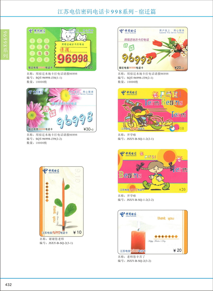 江苏电信密码电话卡图鉴_435.jpg