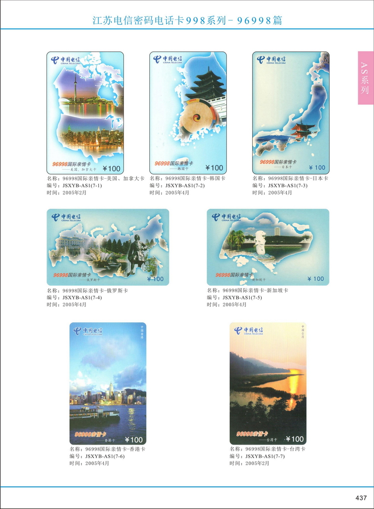 江苏电信密码电话卡图鉴_438.jpg