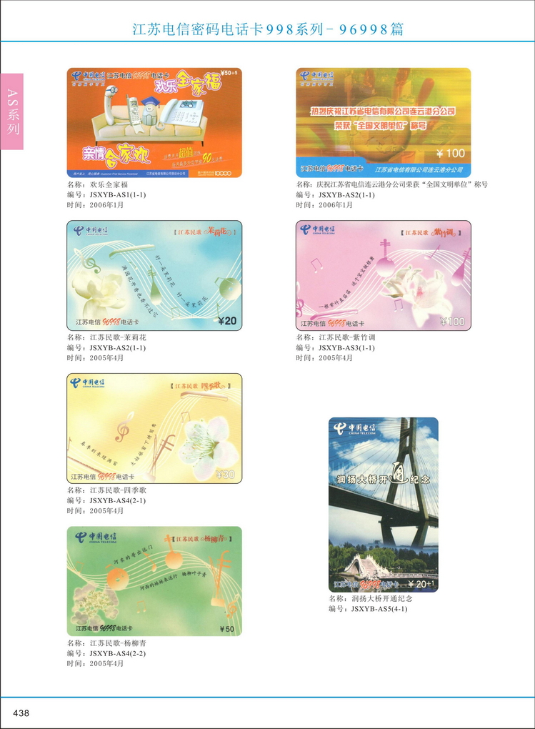 江苏电信密码电话卡图鉴_439.jpg