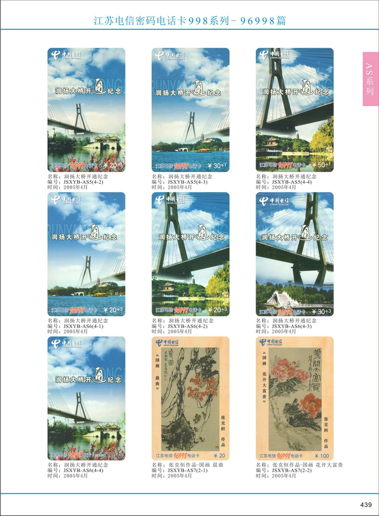 江苏电信密码电话卡图鉴_440.jpg