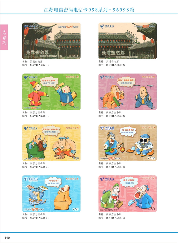 江苏电信密码电话卡图鉴_441.jpg