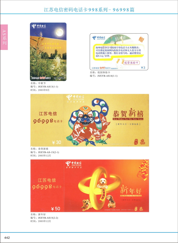 江苏电信密码电话卡图鉴_443.jpg