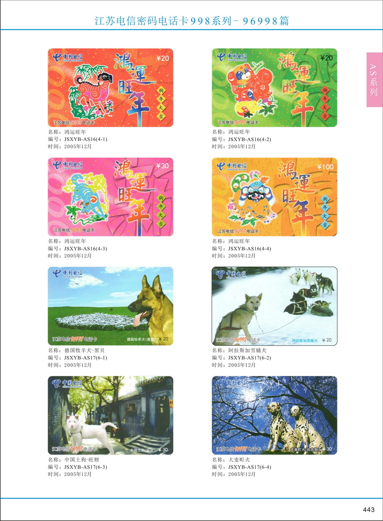 江苏电信密码电话卡图鉴_444.jpg