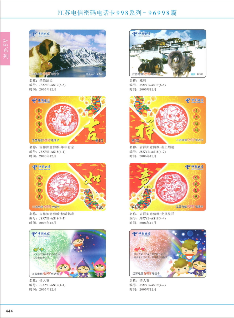 江苏电信密码电话卡图鉴_445.jpg