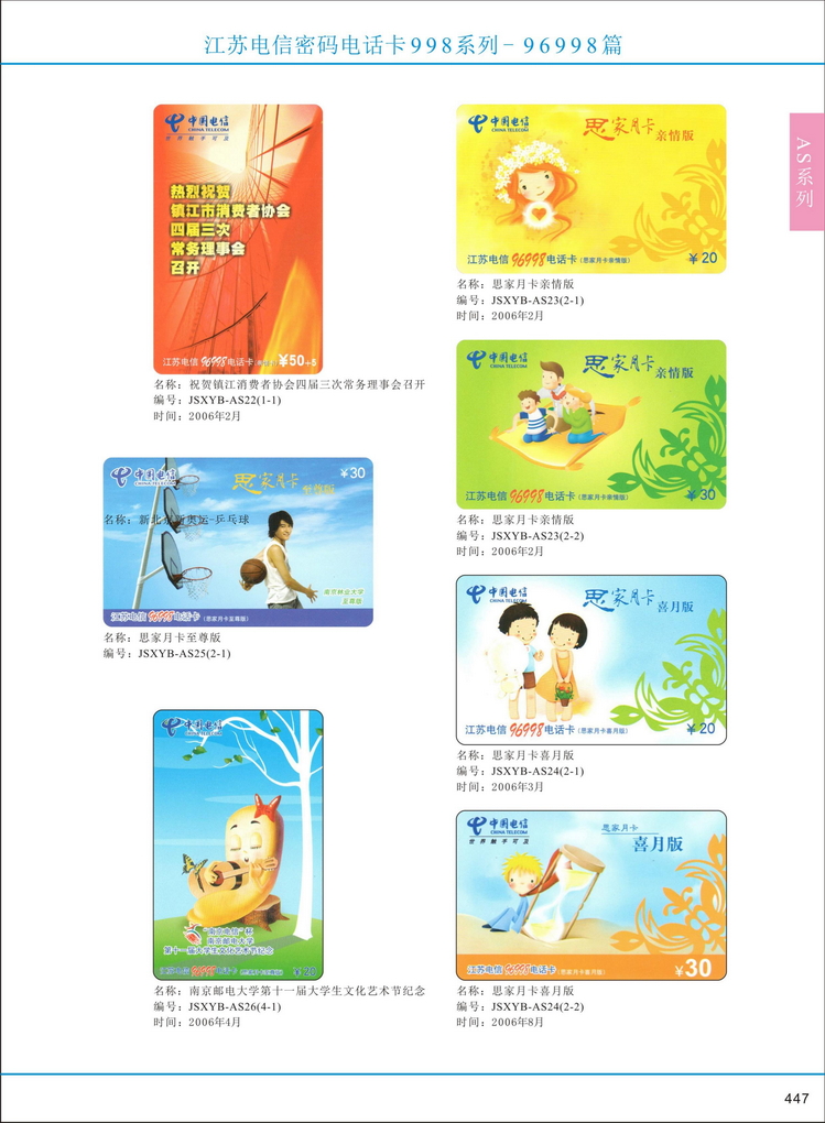 江苏电信密码电话卡图鉴_448.jpg