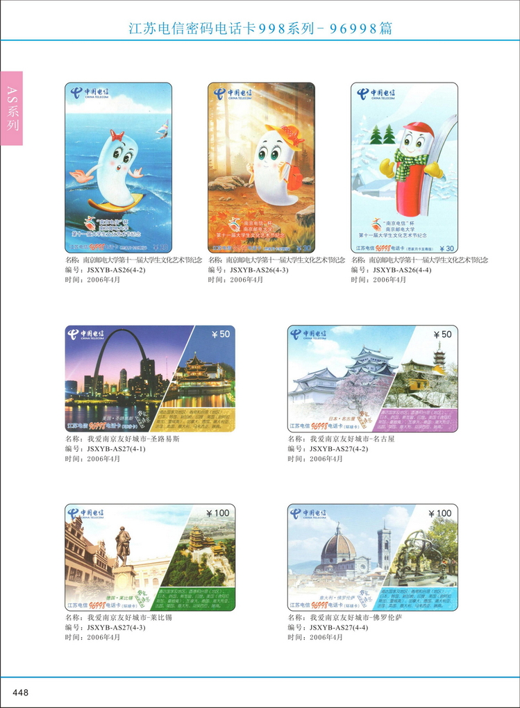 江苏电信密码电话卡图鉴_449.jpg