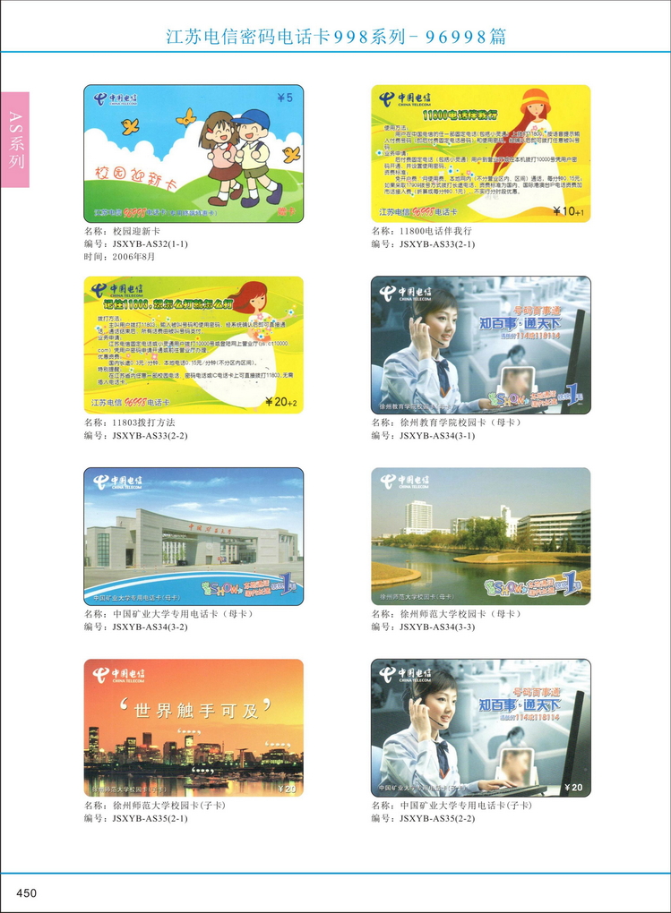江苏电信密码电话卡图鉴_451.jpg
