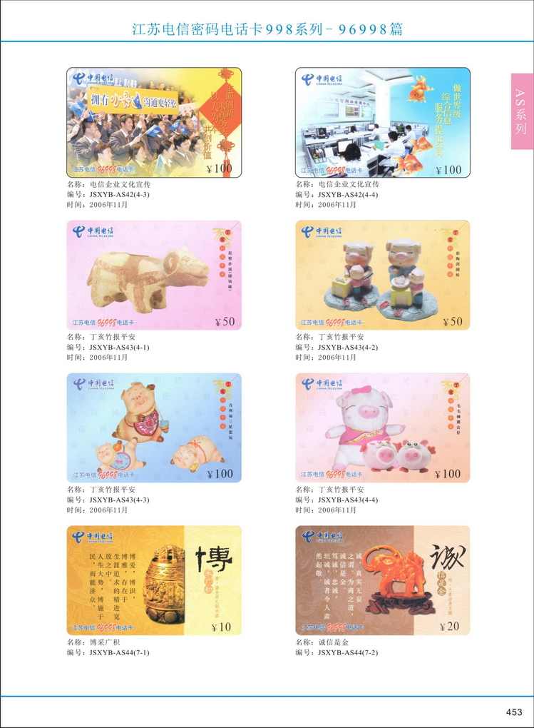 江苏电信密码电话卡图鉴_454.jpg