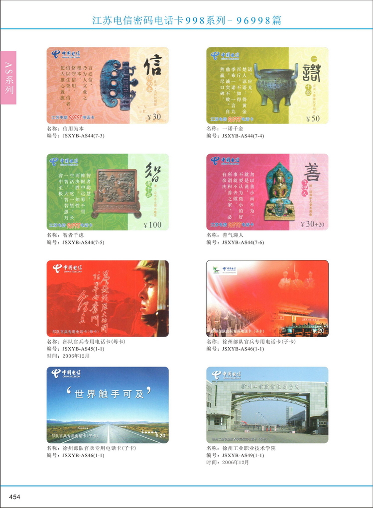 江苏电信密码电话卡图鉴_455.jpg