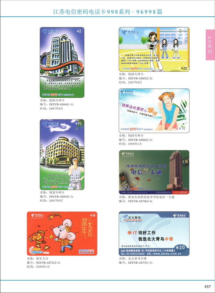 江苏电信密码电话卡图鉴_458.jpg