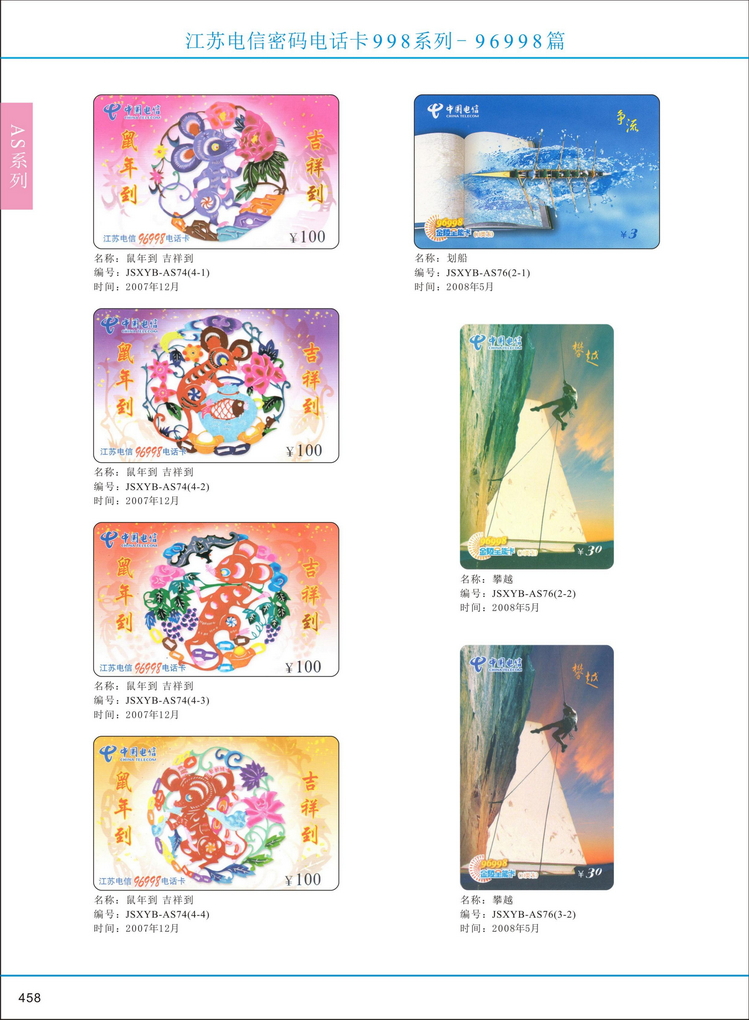 江苏电信密码电话卡图鉴_459.jpg