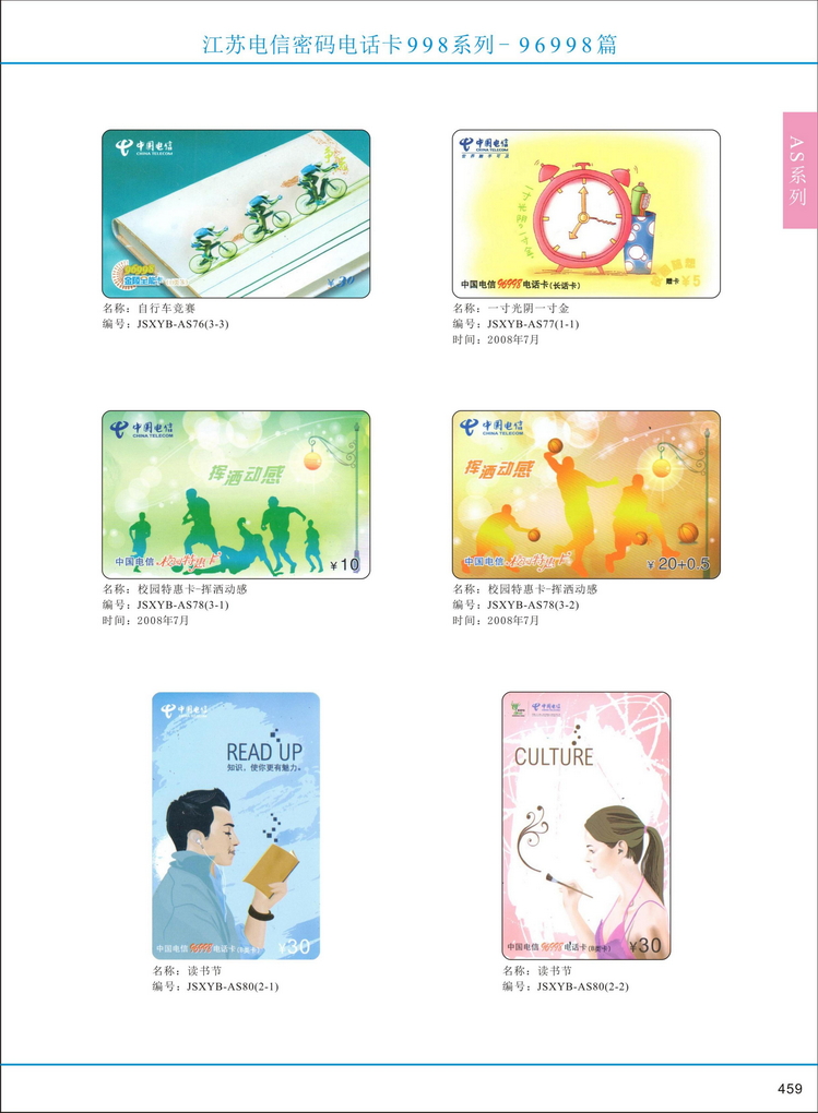 江苏电信密码电话卡图鉴_460.jpg