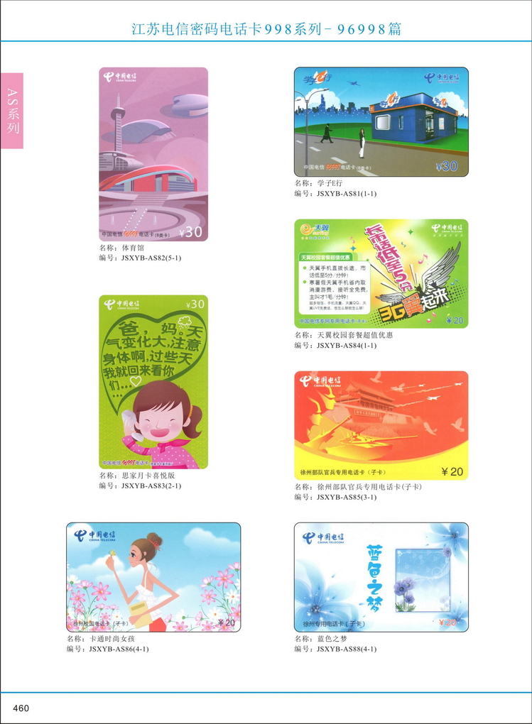 江苏电信密码电话卡图鉴_461.jpg