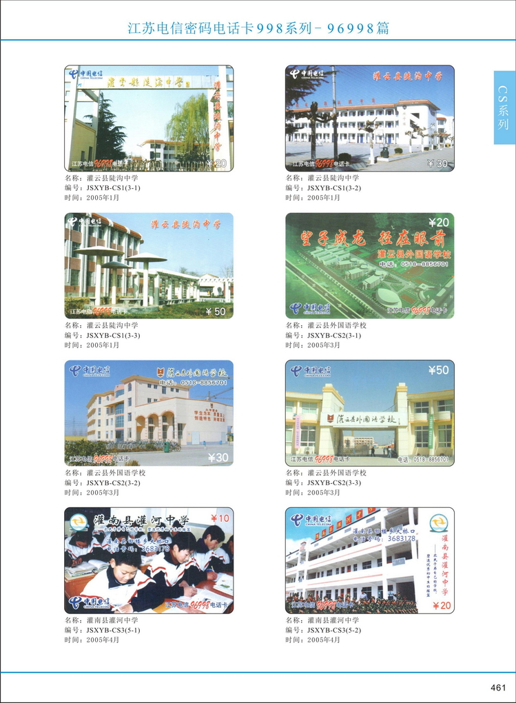 江苏电信密码电话卡图鉴_462.jpg