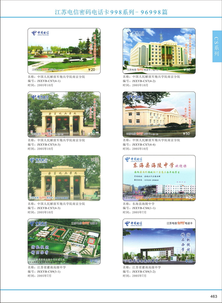 江苏电信密码电话卡图鉴_464.jpg