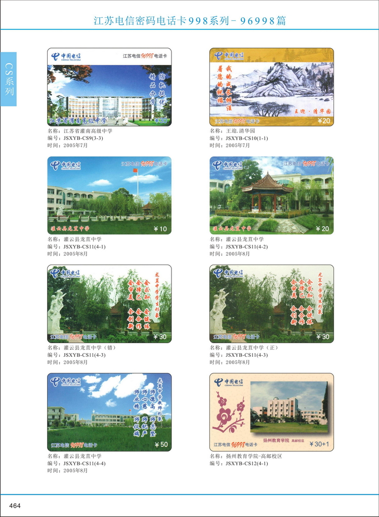 江苏电信密码电话卡图鉴_465.jpg