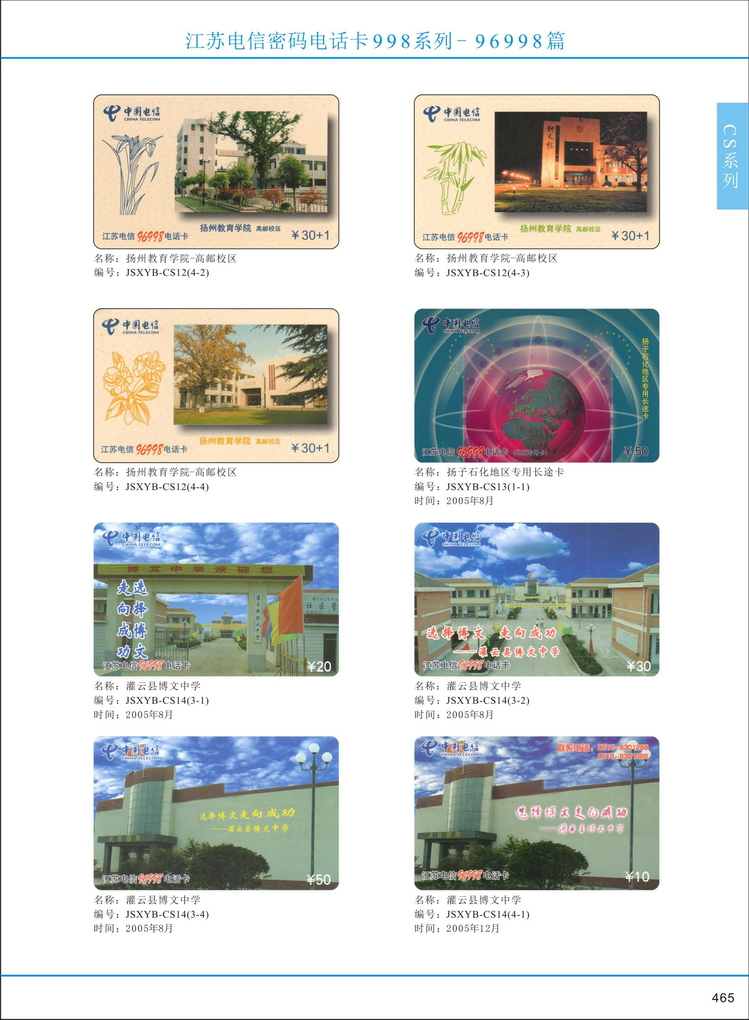 江苏电信密码电话卡图鉴_466.jpg