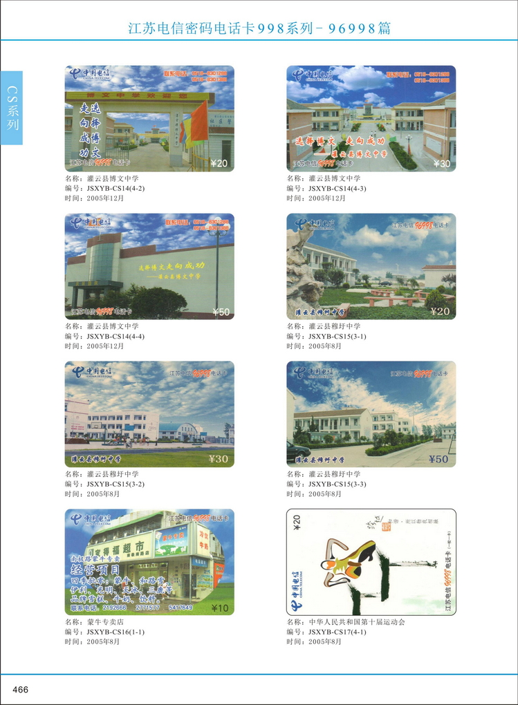 江苏电信密码电话卡图鉴_467.jpg