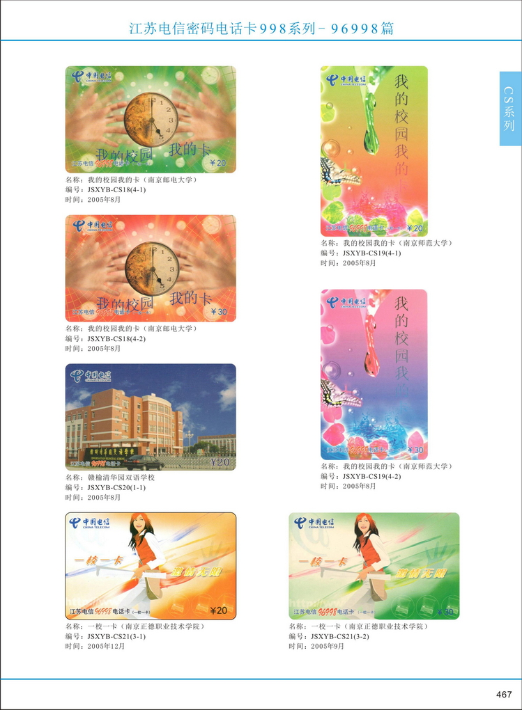 江苏电信密码电话卡图鉴_468.jpg