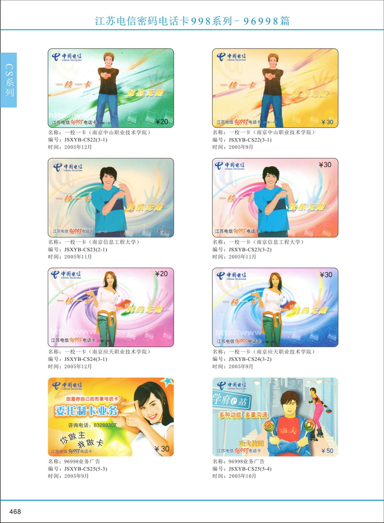 江苏电信密码电话卡图鉴_469.jpg