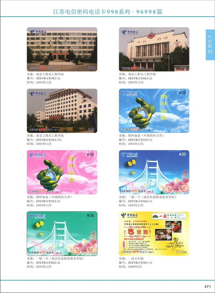 江苏电信密码电话卡图鉴_472.jpg