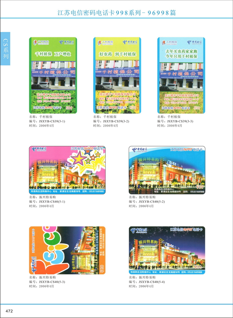 江苏电信密码电话卡图鉴_473.jpg