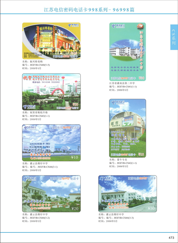江苏电信密码电话卡图鉴_474.jpg