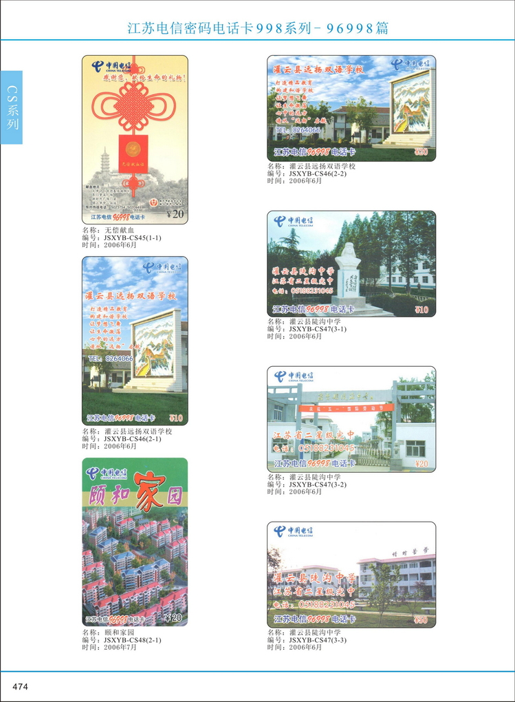 江苏电信密码电话卡图鉴_475.jpg