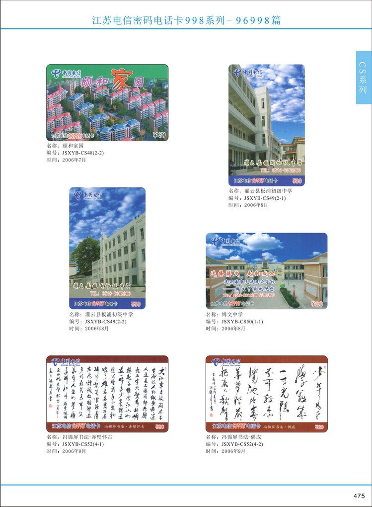 江苏电信密码电话卡图鉴_476.jpg