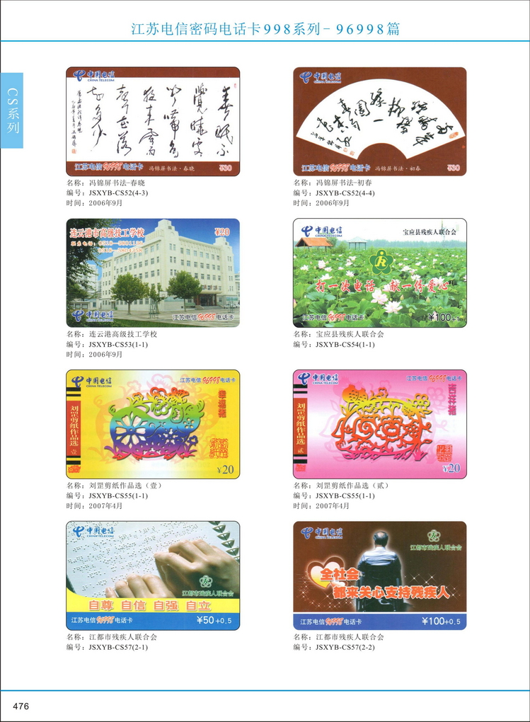 江苏电信密码电话卡图鉴_477.jpg
