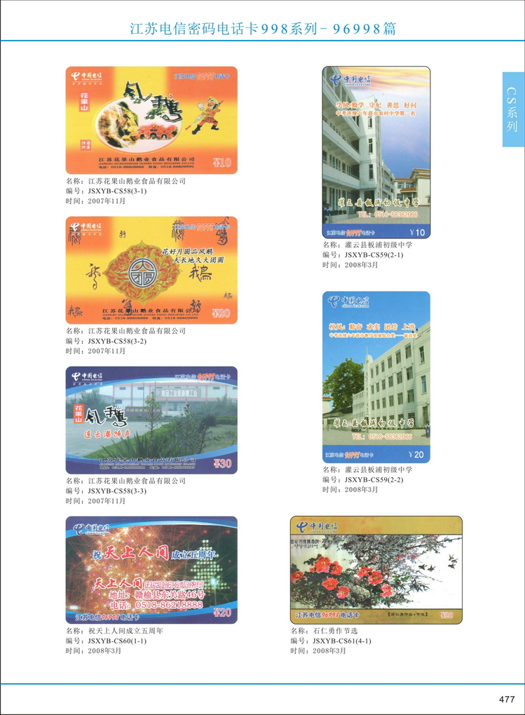 江苏电信密码电话卡图鉴_478.jpg