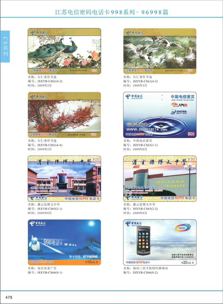 江苏电信密码电话卡图鉴_479.jpg