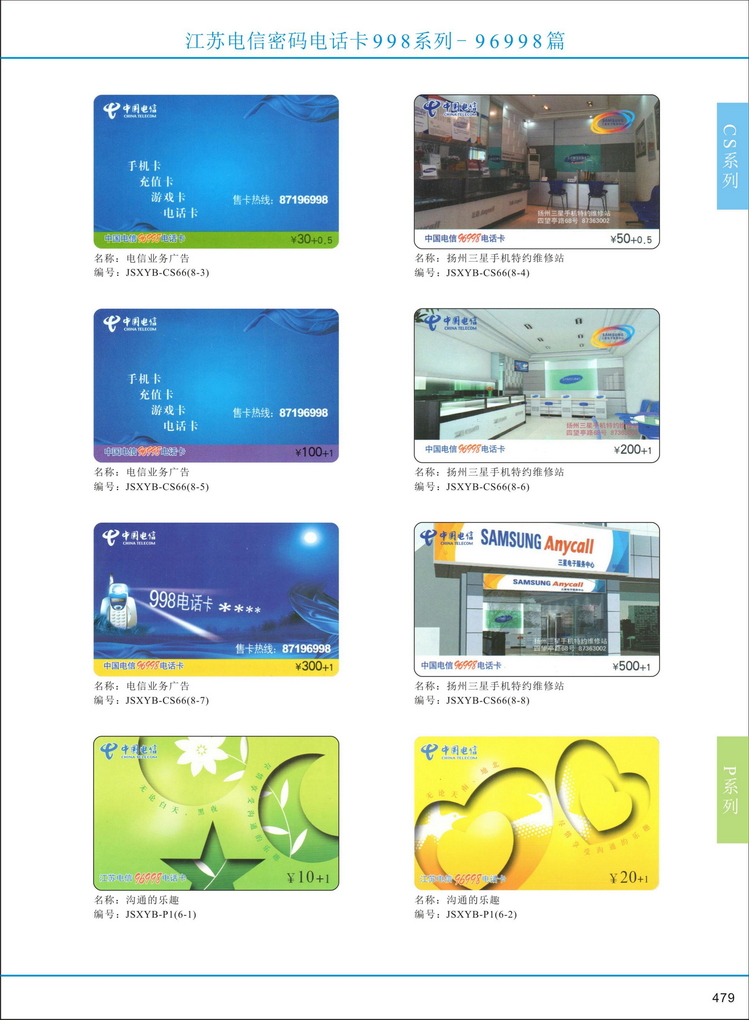江苏电信密码电话卡图鉴_480.jpg