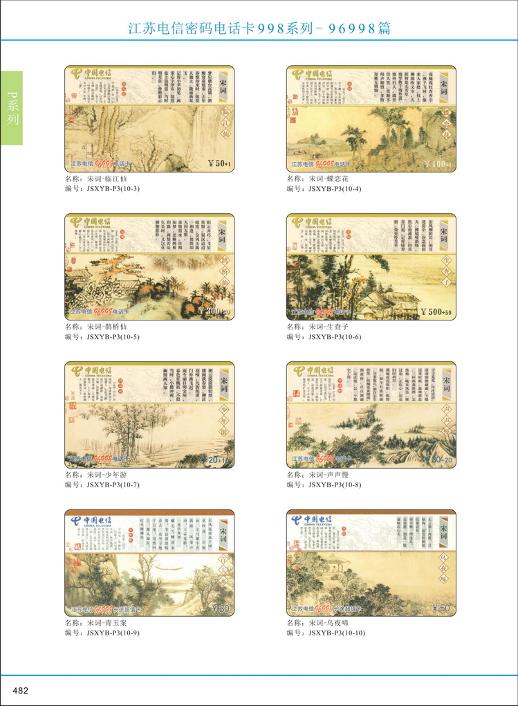 江苏电信密码电话卡图鉴_483.jpg