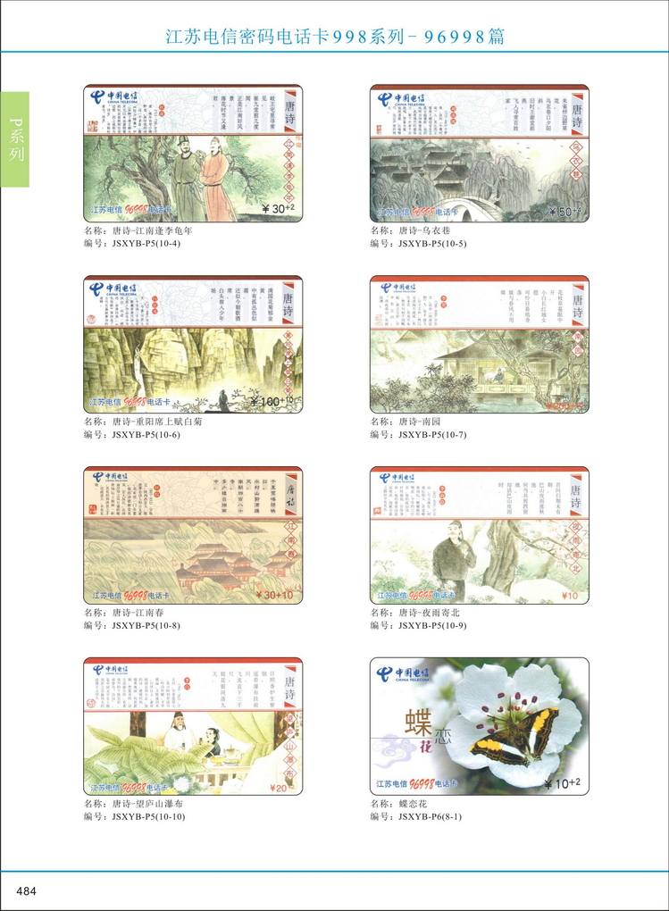 江苏电信密码电话卡图鉴_485.jpg