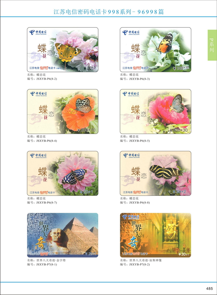 江苏电信密码电话卡图鉴_486.jpg